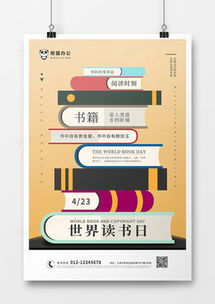 世界讀書日廣告設計模板精選 從熊貓辦公到食品銷售的靈感大全